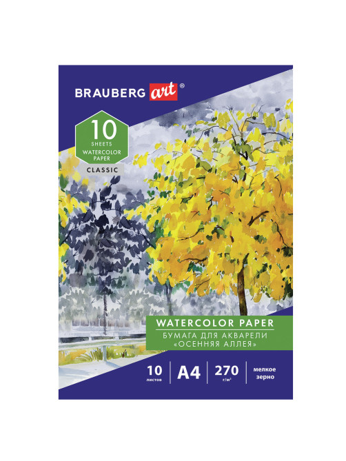 Папка для акварели А4, 10 л., 270 г/м2, мелкое зерно, BRAUBERG ART CLASSIC, 
