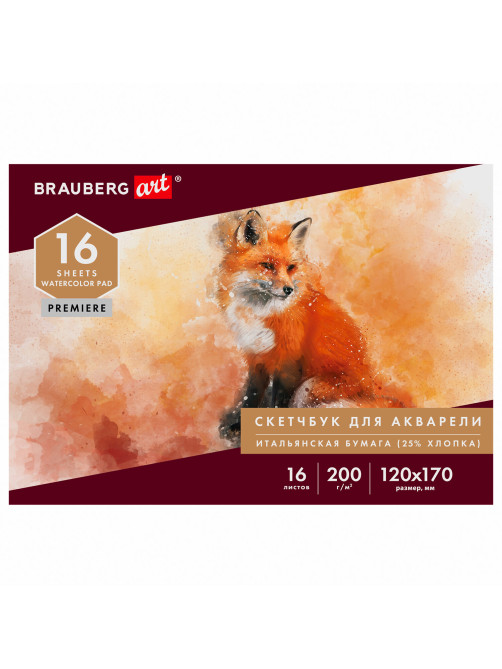 Альбом для акварели, бумага ИТАЛИЯ 200 г/м2 25% хлопок 120х170 мм, 16 л., BRAUBERG ART PREMIERE, 105910