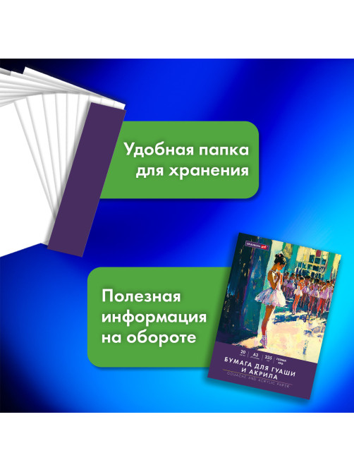 Бумага для гуаши и акрила А3 20 л., 235 г/м2, 297х420 мм, в папке, BRAUBERG ART CLASSIC, 