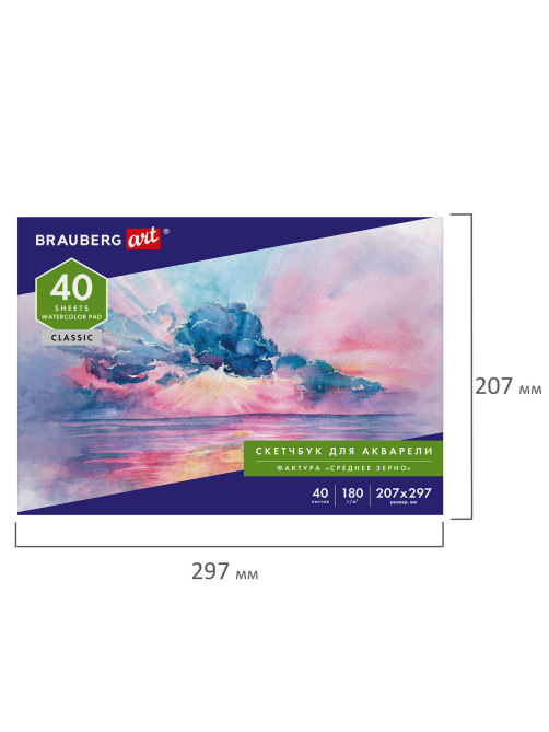 Альбом для акварели, бумага 180 г/м2, 207х297 мм, 40 л., склейка, BRAUBERG ART CLASSIC, 105929