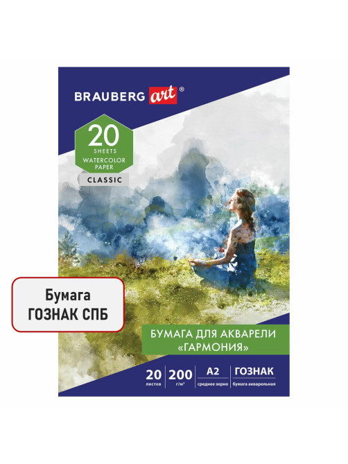 Папка для акварели БОЛЬШАЯ А2, 20 л., 