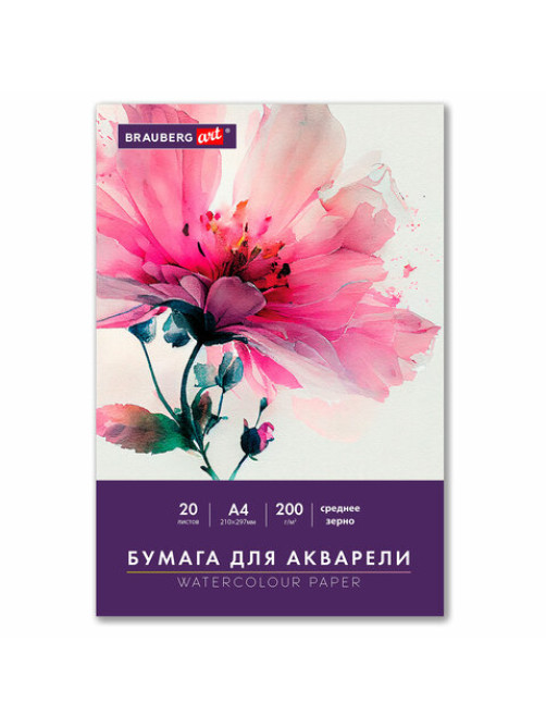 Бумага для акварели А4 в папке, 20 листов, 200 г/м2, среднее зерно, BRAUBERG ART CLASSIC, 116351
