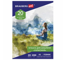Папка для акварели БОЛЬШАЯ А2, 20 л., 