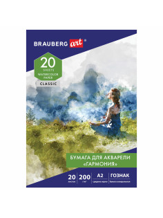 Папка для акварели БОЛЬШАЯ А2, 20 л., 
