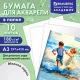 Папка для акварели БОЛЬШАЯ А3, 10 л., 180 г/м2, 297х420 мм, BRAUBERG АКАДЕМИЯ, 
