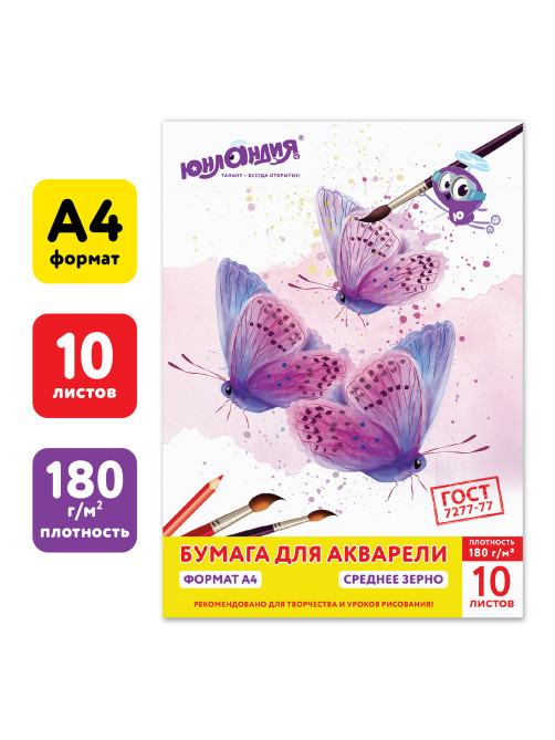 Папка для акварели А4, 10 листов, 180 г/м2, ЮНЛАНДИЯ, 210х297 мм, 