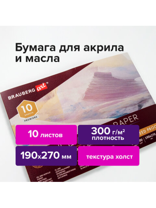 Альбом для акрила и масла, 300 г/м2, 190х270 мм, 10 листов, склейка, тиснение 