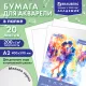Папка для акварели БОЛЬШАЯ А2, 20 л., 200 г/м2, 400х590 мм, BRAUBERG АКАДЕМИЯ, 