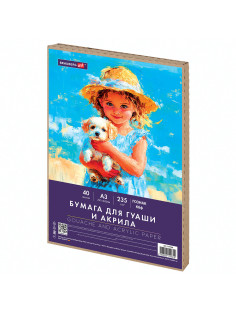 Бумага для гуаши и акрила А3 40 л., 235 г/м2, в коробке, BRAUBERG ART CLASSIC, 