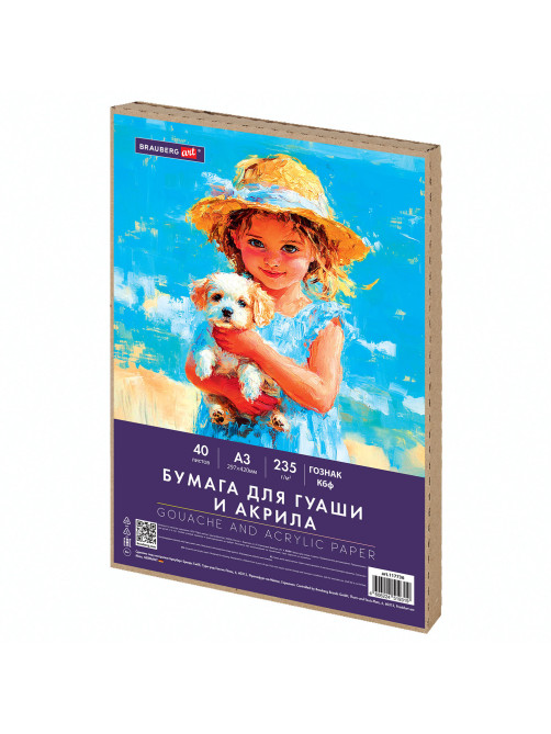 Бумага для гуаши и акрила А3 40 л., 235 г/м2, в коробке, BRAUBERG ART CLASSIC, 