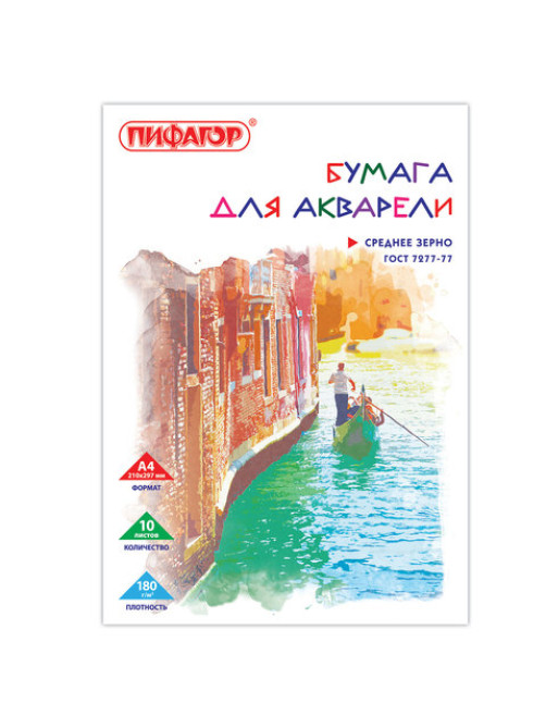 Папка для акварели, А4, 10 л., 180 г/м2, ПИФАГОР, 210х297 мм, ГОСТ 7277-77, 126965