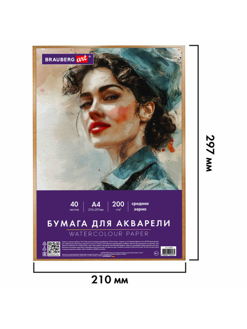 Бумага для акварели А4 в коробке, 40 листов, 200 г/м2, среднее зерно, BRAUBERG ART CLASSIC, 116355