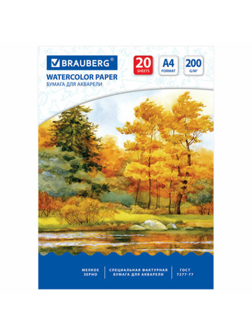 Бумага для акварели А4, 20 л., 200 г/м2, 210х297 мм, BRAUBERG, 