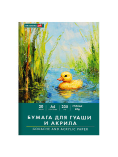 Бумага для гуаши и акрила А4 20 л., 235 г/м2, 210х297 мм, в папке, BRAUBERG ART CLASSIC, 