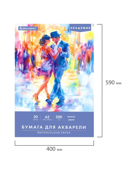 Папка для акварели БОЛЬШАЯ А2, 20 л., 200 г/м2, 400х590 мм, BRAUBERG АКАДЕМИЯ, 