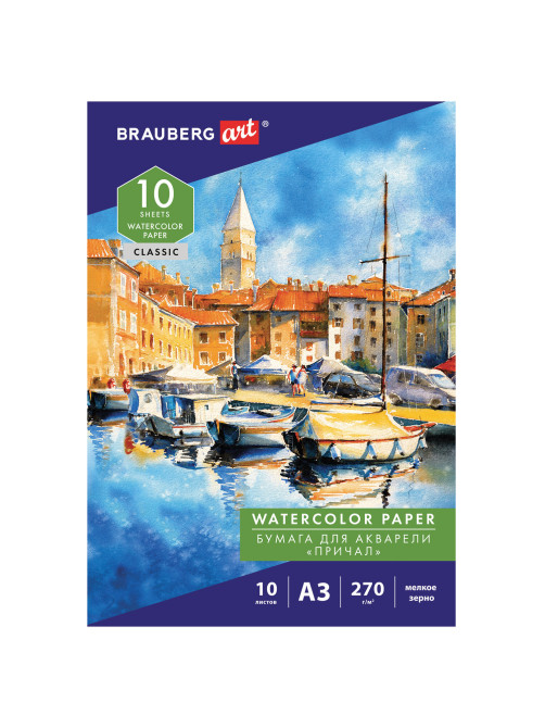 Папка для акварели БОЛЬШАЯ А3, 10 л., 270 г/м2, мелкое зерно, BRAUBERG ART CLASSIC, 