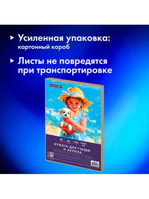 Бумага для гуаши и акрила А3 40 л., 235 г/м2, в коробке, BRAUBERG ART CLASSIC, 