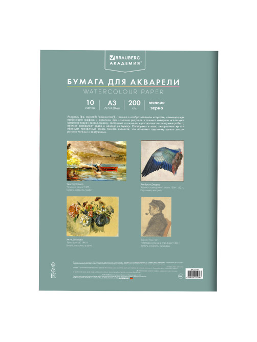 Папка для акварели БОЛЬШАЯ А3, 10 л., 200 г/м2, 297х420 мм, BRAUBERG АКАДЕМИЯ, 