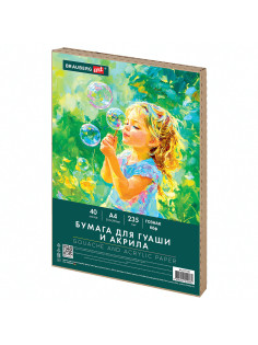 Бумага для гуаши и акрила А4 40 л., 235 г/м2, в коробке, BRAUBERG ART CLASSIC, 