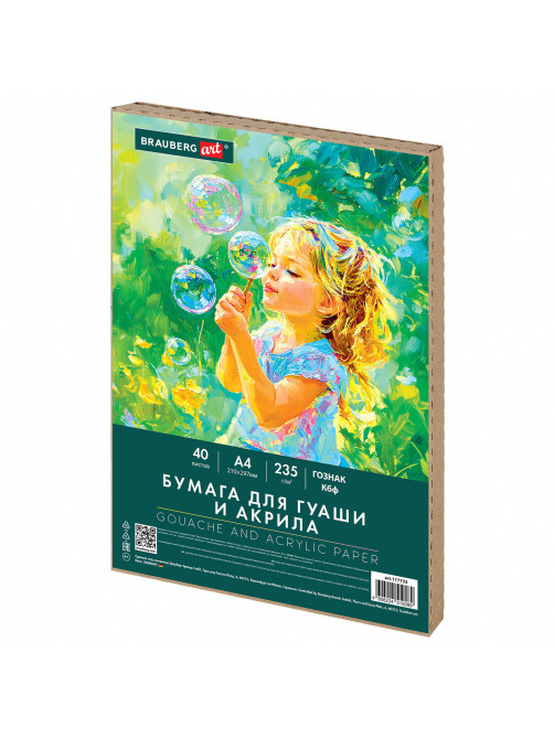 Бумага для гуаши и акрила А4 40 л., 235 г/м2, в коробке, BRAUBERG ART CLASSIC, 