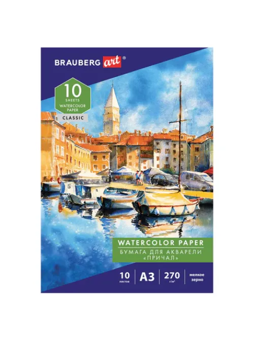 Папка для акварели БОЛЬШАЯ А3, 10 л., 270 г/м2, мелкое зерно, BRAUBERG ART CLASSIC, 