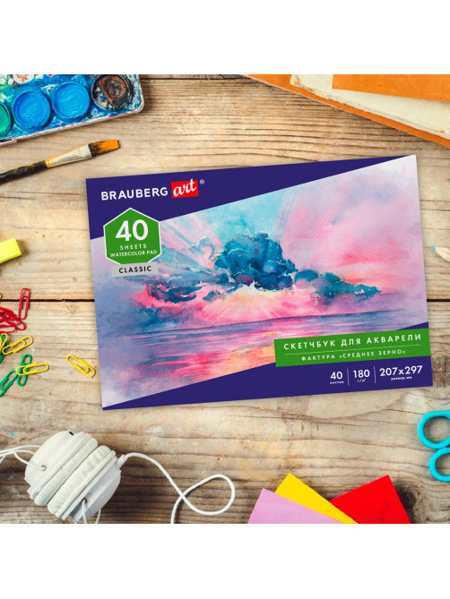 Альбом для акварели, бумага 180 г/м2, 207х297 мм, 40 л., склейка, BRAUBERG ART CLASSIC, 105929