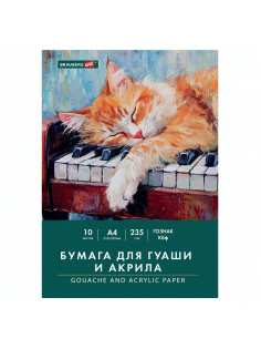 Бумага для гуаши и акрила А4 10 л., 235 г/м2, 210х297 мм, в папке, BRAUBERG ART CLASSIC, 