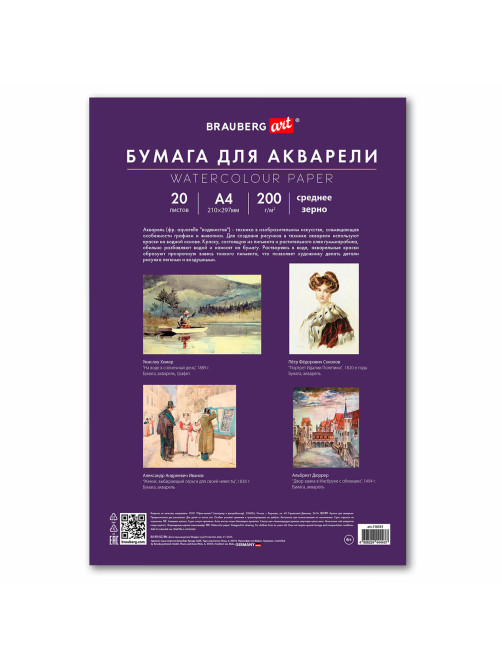 Бумага для акварели А4 в папке, 20 листов, 200 г/м2, среднее зерно, BRAUBERG ART CLASSIC, 116351