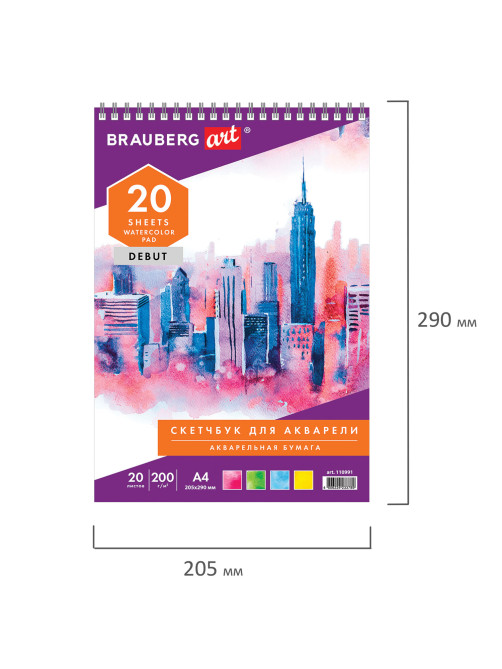Скетчбук, акварельная белая бумага 200 г/м ГОЗНАК, 205х290 мм, 20 л., гребень, подложка, BRAUBERG ART DEBUT, 110991