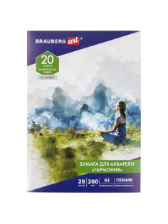 Папка для акварели БОЛЬШАЯ А3, 20 л., 
