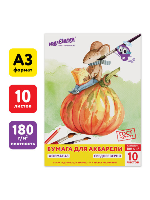Папка для акварели БОЛЬШАЯ А3, 10 л., 180 г/м2, ЮНЛАНДИЯ, 297х420 мм, 