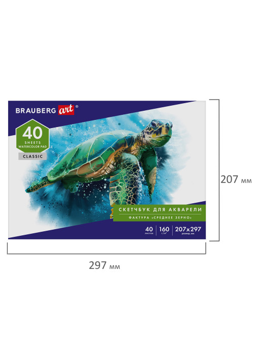 Альбом для акварели, бумага 160 г/м, 207х297мм, 40л, склейка, BRAUBERG ART CLASSIC, 105927