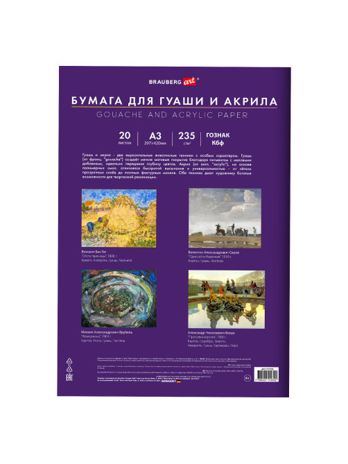 Бумага для гуаши и акрила А3 20 л., 235 г/м2, 297х420 мм, в папке, BRAUBERG ART CLASSIC, 
