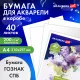 Бумага для акварели А4, 40 л., 200 г/м2, ГОЗНАК СПб, в коробке, BRAUBERG ART CLASSIC, 