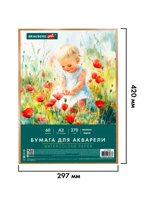 Бумага для акварели А3 60 л., 270 г/м2, мелкое зерно, в коробке, BRAUBERG ART CLASSIC, 