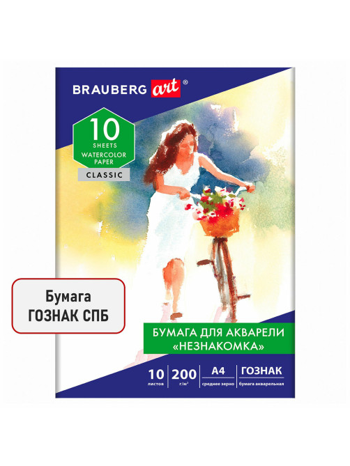 Папка для акварели А4, 10 л., 