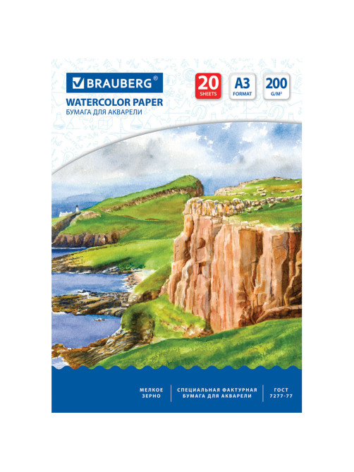 Бумага для акварели БОЛЬШАЯ А3, 20 л., 200 г/м2, 297х420 мм, BRAUBERG, 