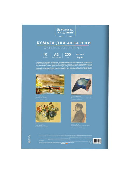 Папка для акварели БОЛЬШАЯ А2, 10 л., 200 г/м2, 400х590 мм, BRAUBERG АКАДЕМИЯ, 