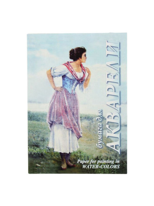 Папка для акварели А4, 20 л., 200 г/м2, бумага ГОЗНАК, среднее зерно, 