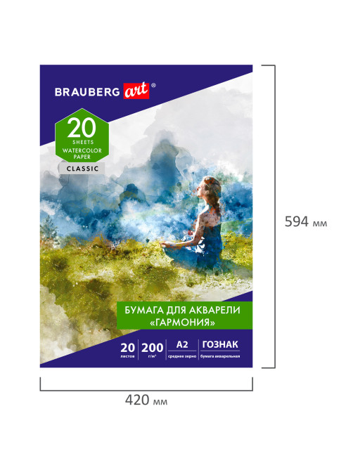 Папка для акварели БОЛЬШАЯ А2, 20 л., 