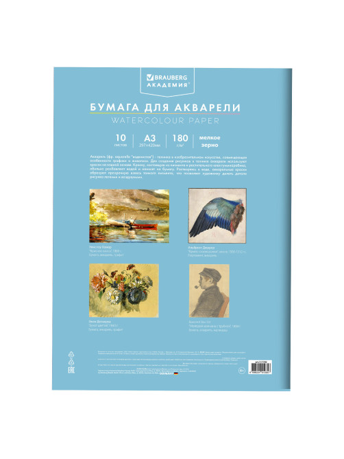 Папка для акварели БОЛЬШАЯ А3, 10 л., 180 г/м2, 297х420 мм, BRAUBERG АКАДЕМИЯ, 