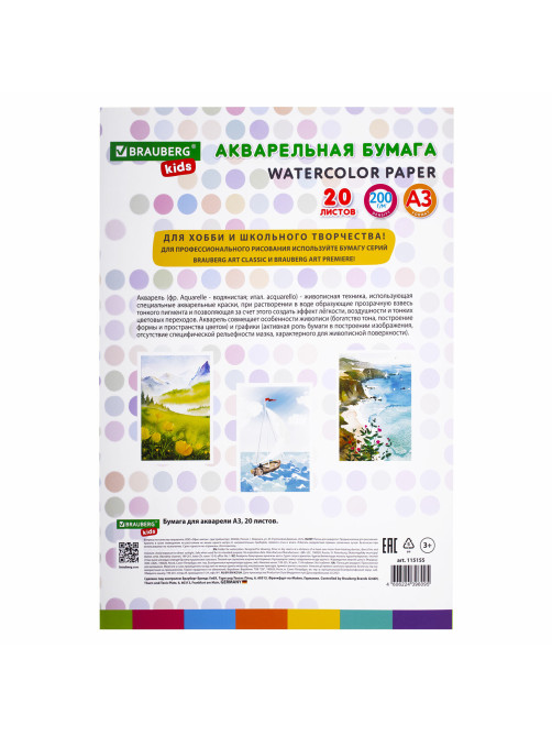 Бумага для акварели БОЛЬШАЯ А3 в папке, 20 л., 200 г/м2, индивидуальная упаковка, BRAUBERG KIDS, 