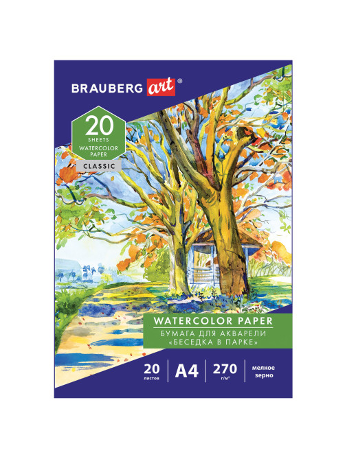 Папка для акварели А4, 20 л., 270 г/м2, мелкое зерно, BRAUBERG ART CLASSIC, 