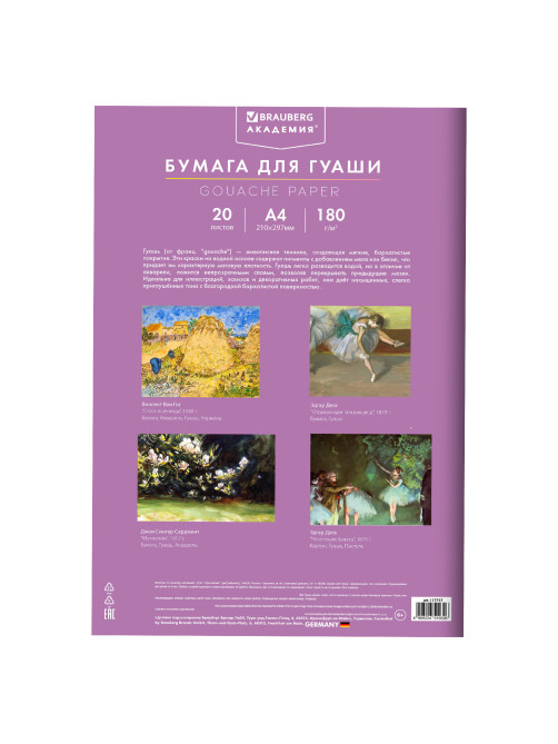 Бумага для гуаши А4 20 л., 180 г/м2, 210х297 мм, в папке, BRAUBERG АКАДЕМИЯ, 