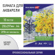 Папка для акварели А4, 10 л., 270 г/м2, мелкое зерно, BRAUBERG ART CLASSIC, 