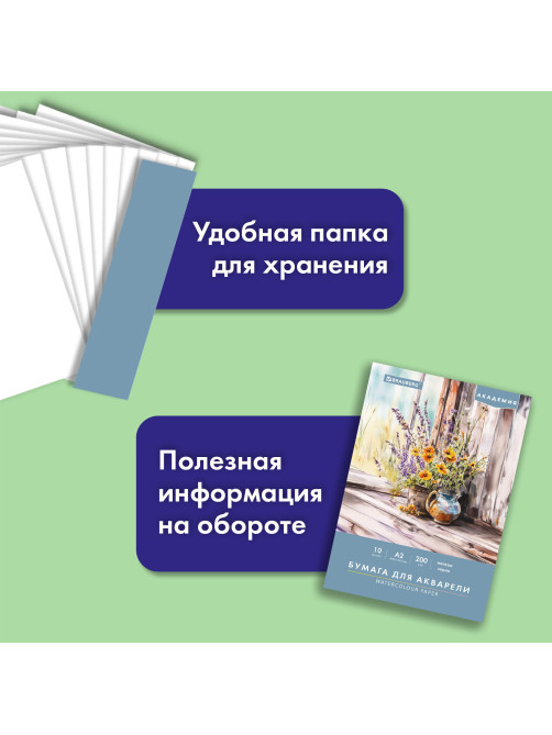 Папка для акварели БОЛЬШАЯ А2, 10 л., 200 г/м2, 400х590 мм, BRAUBERG АКАДЕМИЯ, 