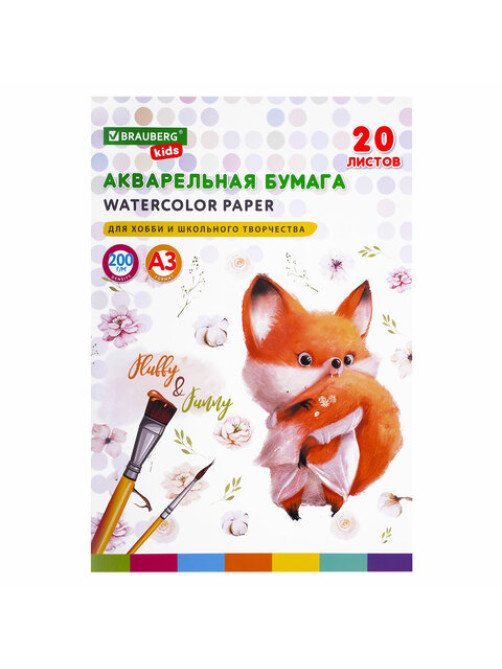 Бумага для акварели БОЛЬШАЯ А3 в папке, 20 л., 200 г/м2, индивидуальная упаковка, BRAUBERG KIDS, 