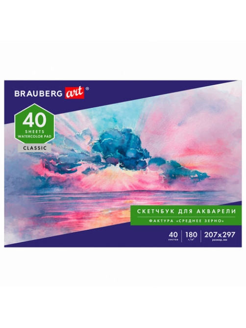 Альбом для акварели, бумага 180 г/м2, 207х297 мм, 40 л., склейка, BRAUBERG ART CLASSIC, 105929