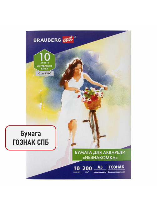 Папка для акварели БОЛЬШАЯ А3, 10 л., 