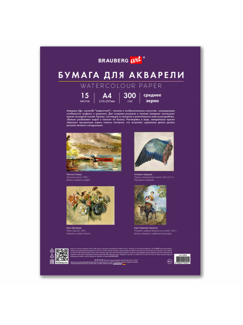 Бумага для акварели А4 в папке, 15 листов, 300 г/м2, среднее зерно, BRAUBERG ART CLASSIC, 116353